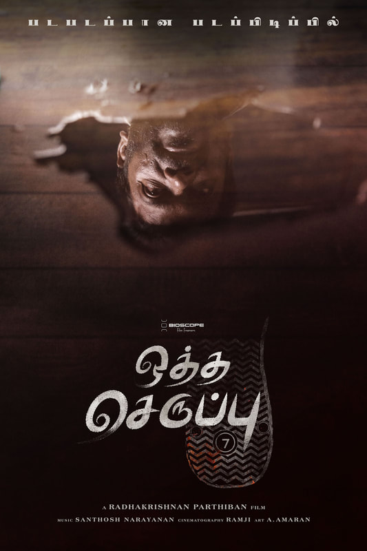 Oththa Seruppu Tamil Film Poster