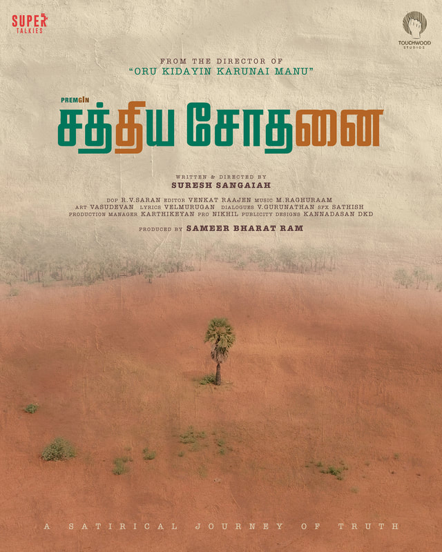 Sathiya Sothanai Tamil movie title poster